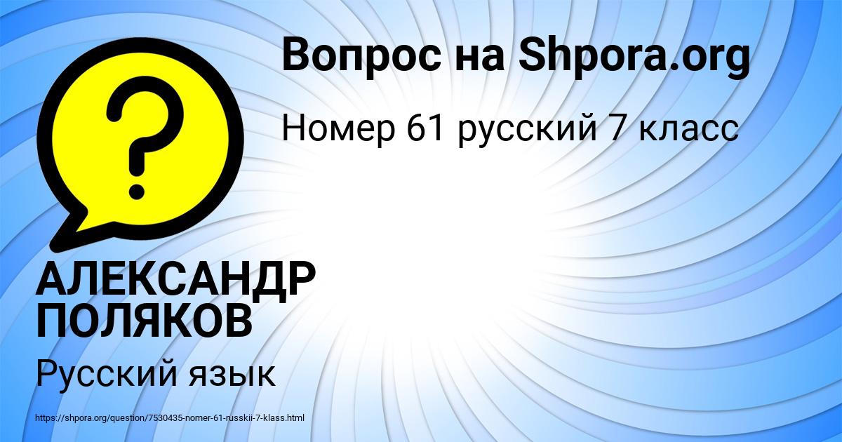 Картинка с текстом вопроса от пользователя АЛЕКСАНДР ПОЛЯКОВ
