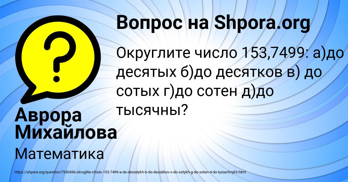 Картинка с текстом вопроса от пользователя Аврора Михайлова