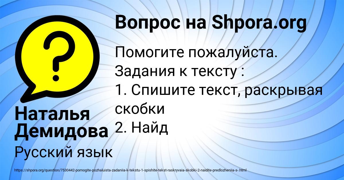 Картинка с текстом вопроса от пользователя Наталья Демидова