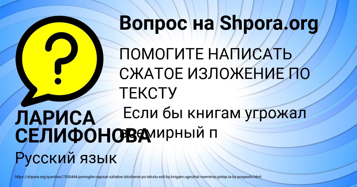 Картинка с текстом вопроса от пользователя ЛАРИСА СЕЛИФОНОВА