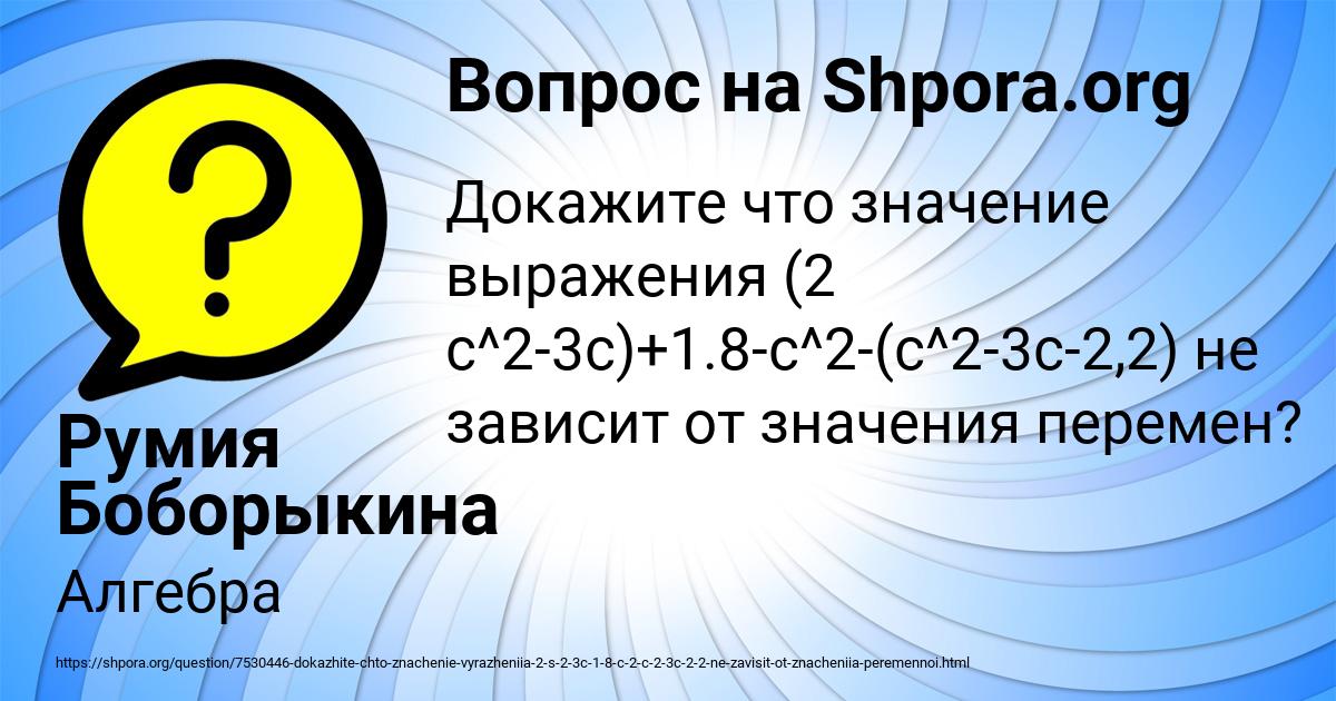Картинка с текстом вопроса от пользователя Румия Боборыкина