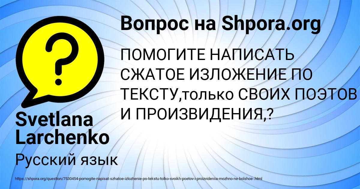Картинка с текстом вопроса от пользователя Svetlana Larchenko