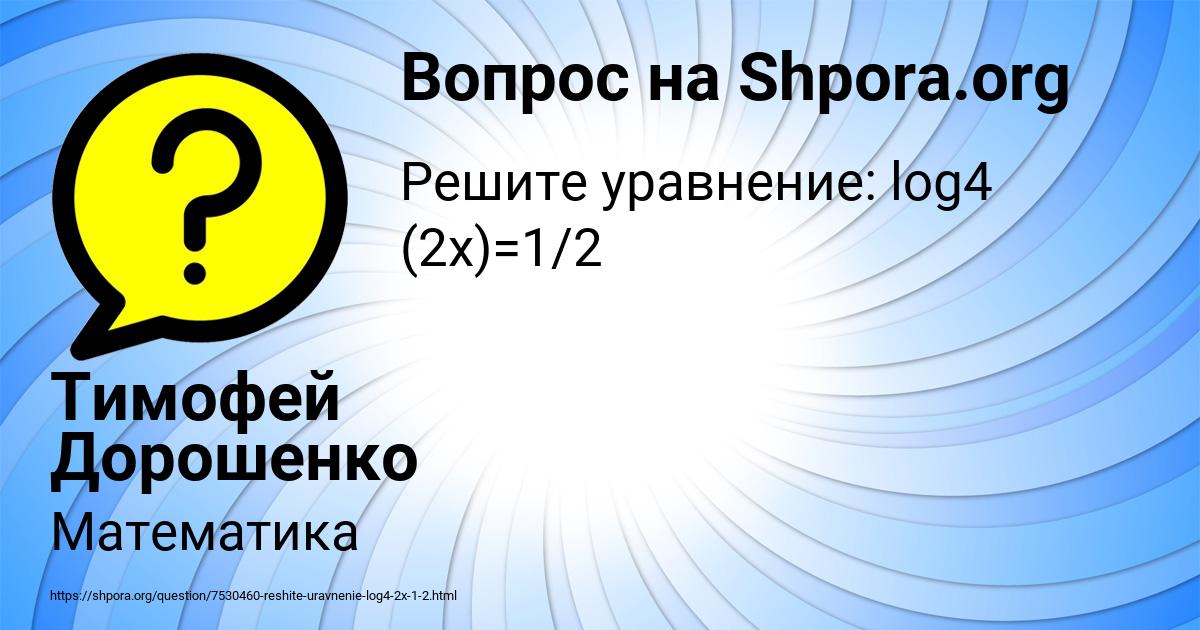Картинка с текстом вопроса от пользователя Тимофей Дорошенко
