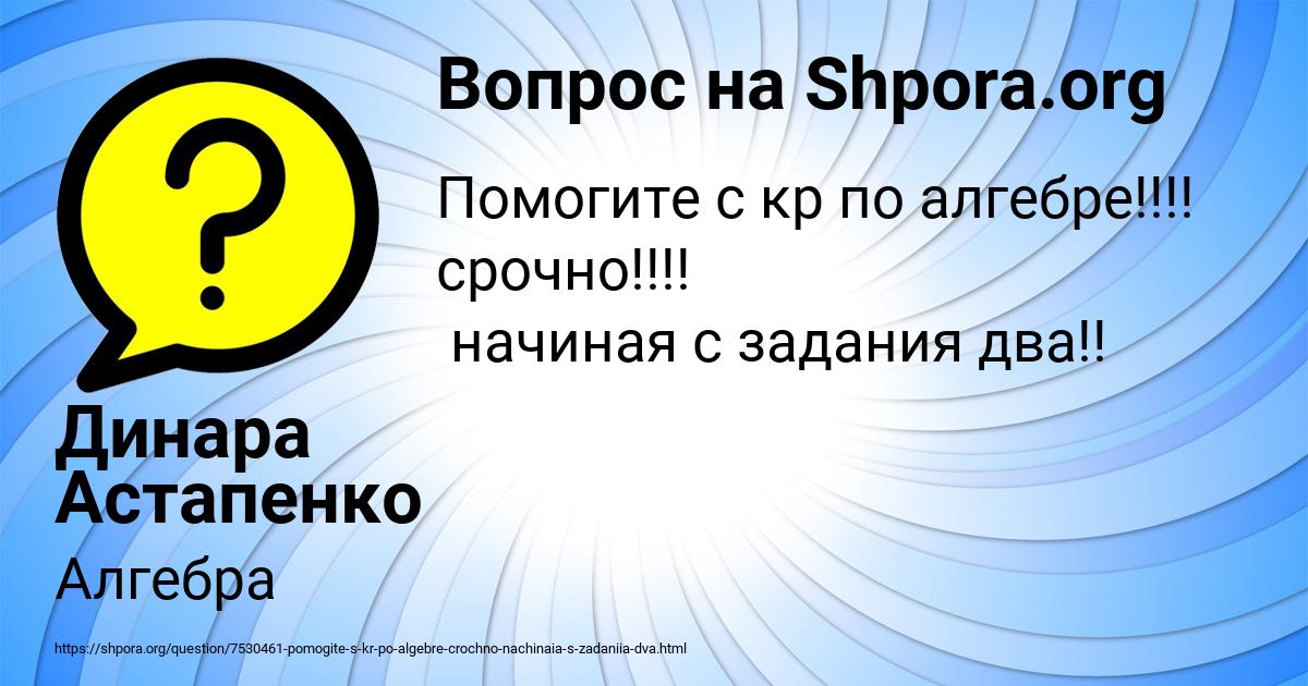 Картинка с текстом вопроса от пользователя Динара Астапенко 