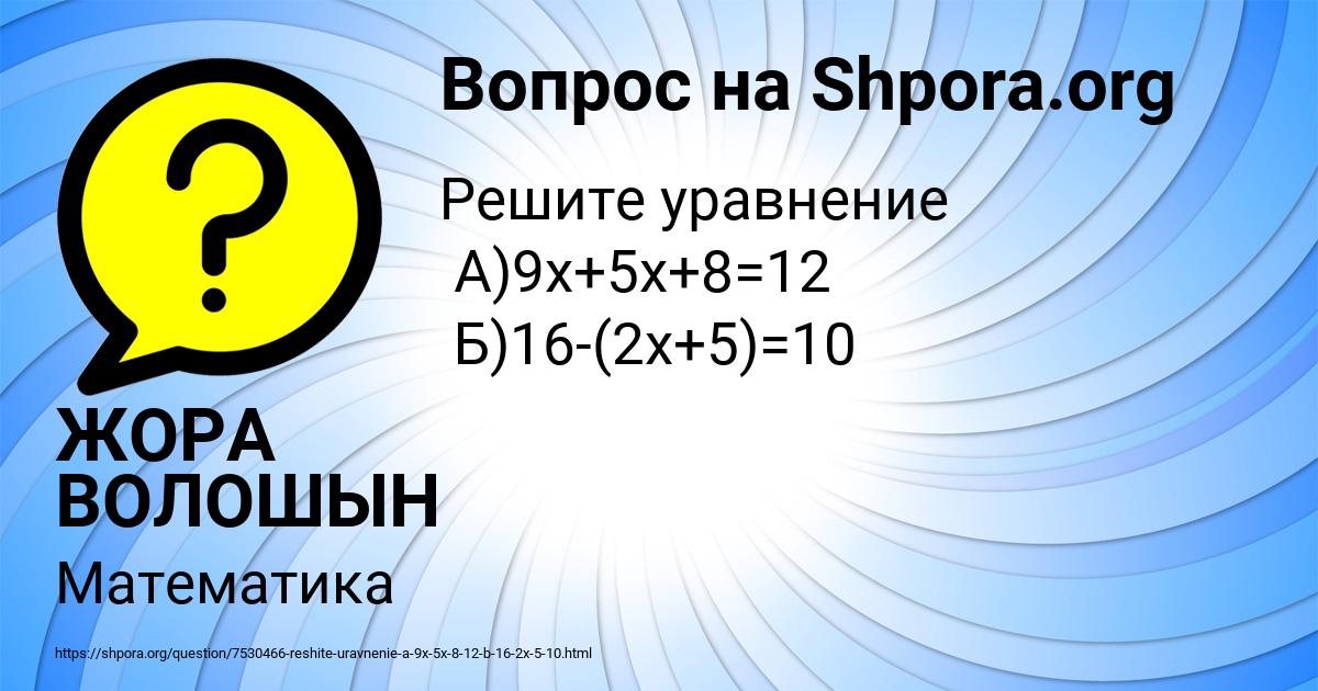 Картинка с текстом вопроса от пользователя ЖОРА ВОЛОШЫН