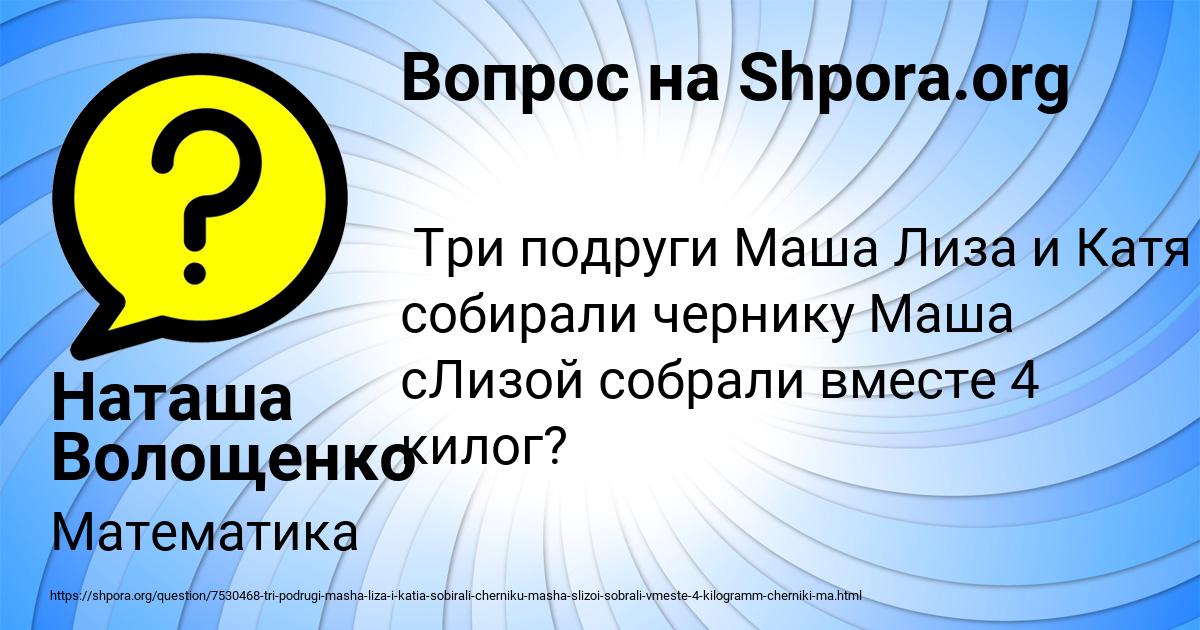 Картинка с текстом вопроса от пользователя Наташа Волощенко
