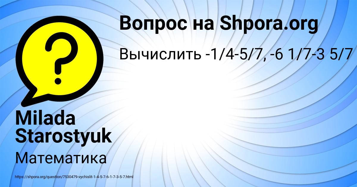Картинка с текстом вопроса от пользователя Milada Starostyuk