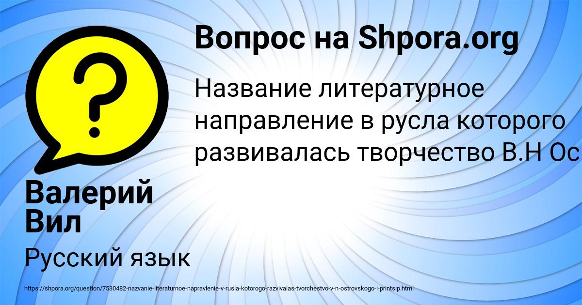 Картинка с текстом вопроса от пользователя Валерий Вил
