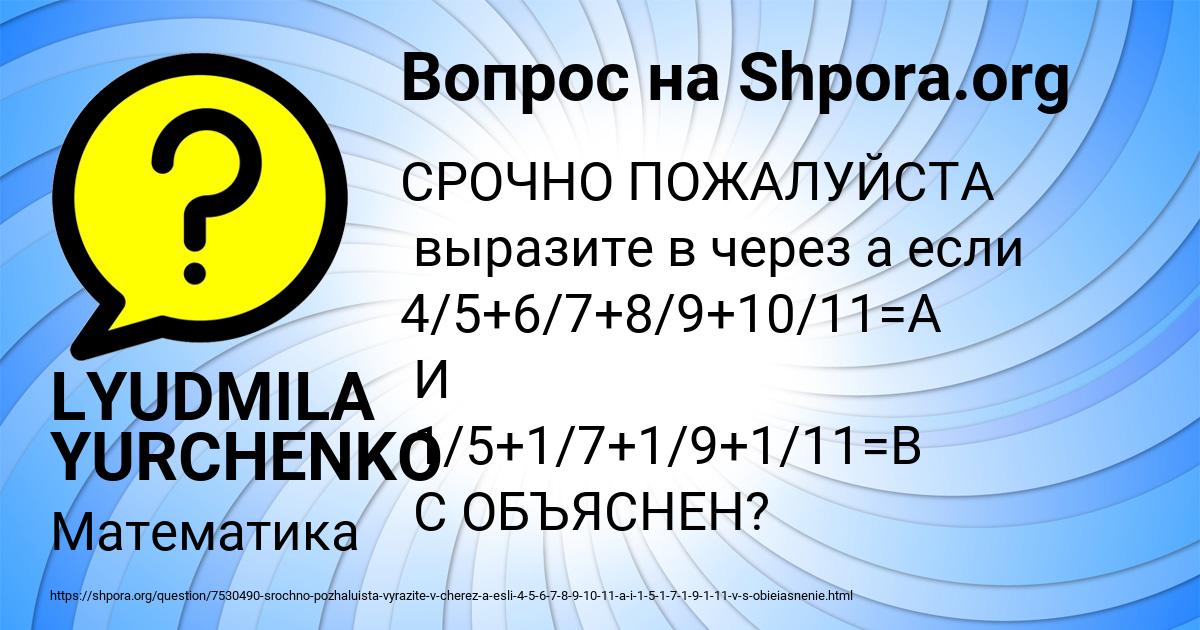 Картинка с текстом вопроса от пользователя LYUDMILA YURCHENKO