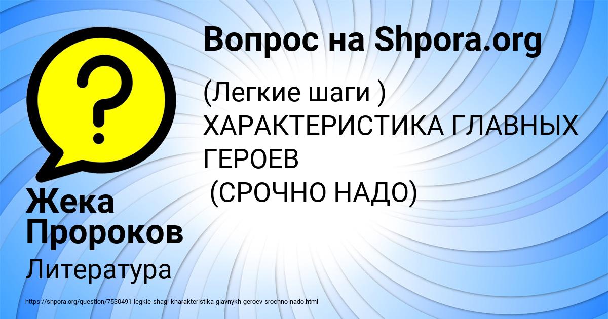 Картинка с текстом вопроса от пользователя Жека Пророков