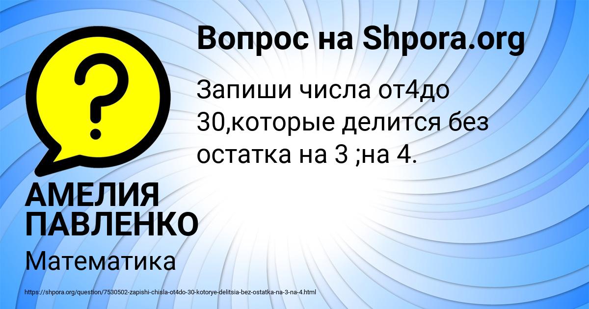 Картинка с текстом вопроса от пользователя АМЕЛИЯ ПАВЛЕНКО