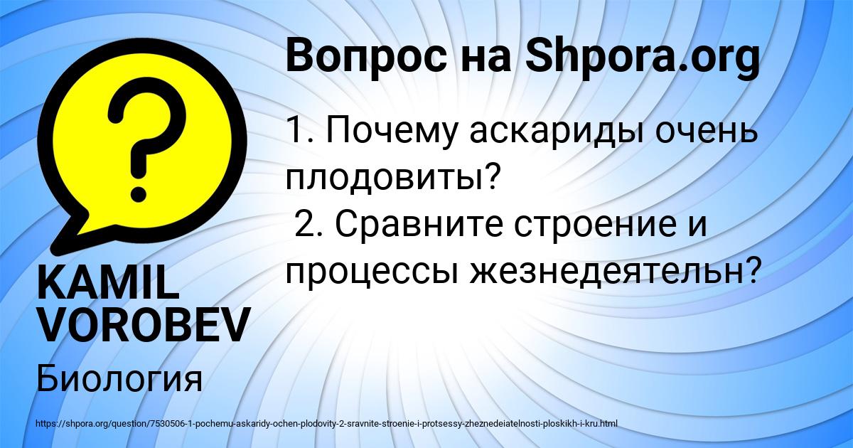 Картинка с текстом вопроса от пользователя KAMIL VOROBEV