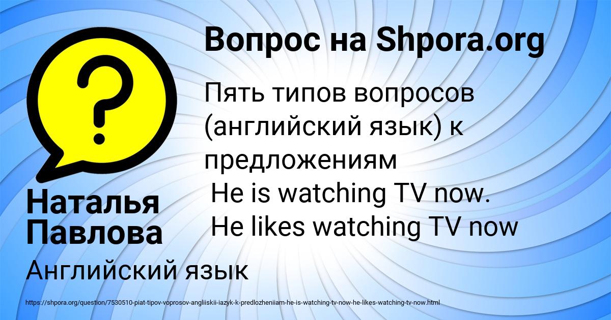 Картинка с текстом вопроса от пользователя Наталья Павлова