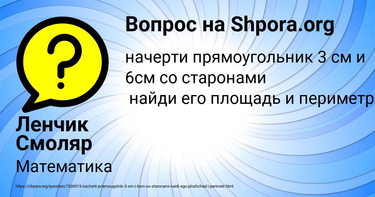 Картинка с текстом вопроса от пользователя Ленчик Смоляр
