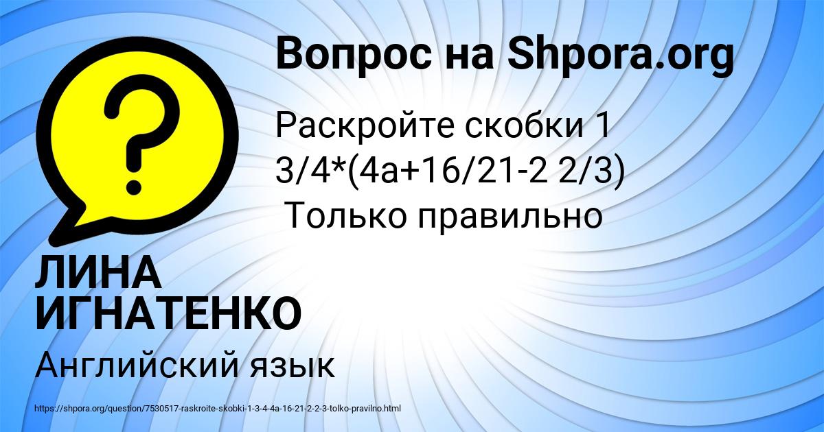 Картинка с текстом вопроса от пользователя ЛИНА ИГНАТЕНКО