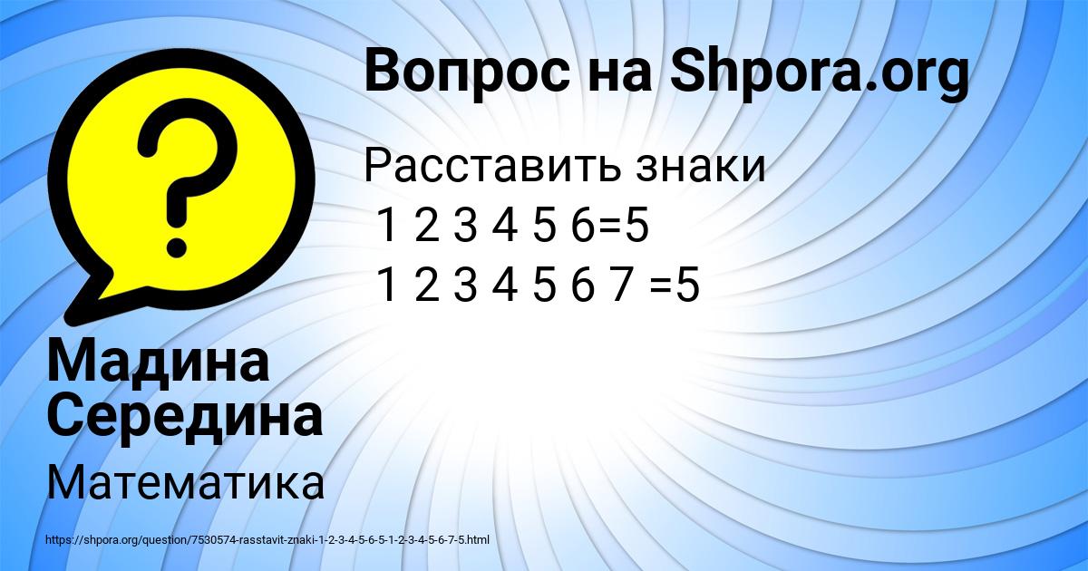Картинка с текстом вопроса от пользователя Мадина Середина