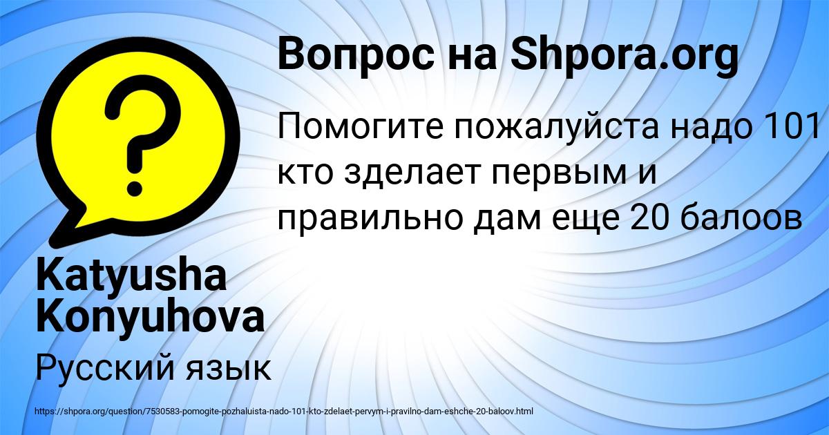 Картинка с текстом вопроса от пользователя Katyusha Konyuhova