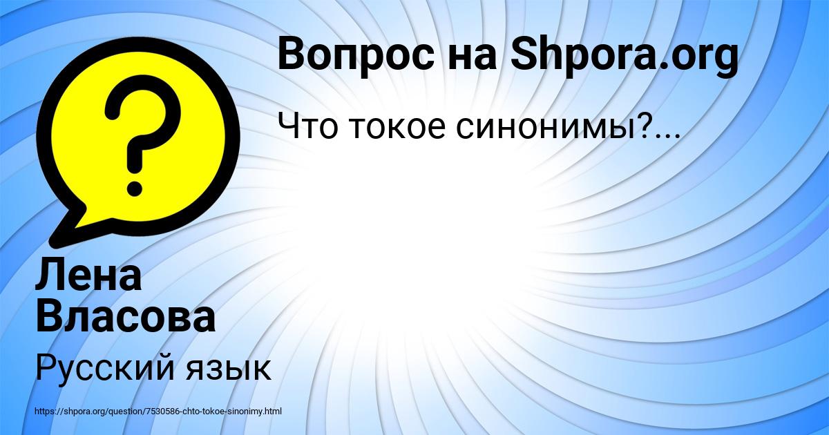 Картинка с текстом вопроса от пользователя Лена Власова