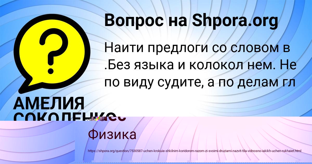 Картинка с текстом вопроса от пользователя Senya Zaec