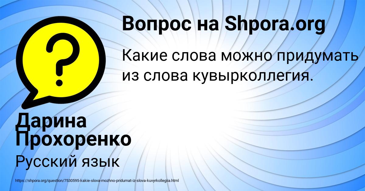 Картинка с текстом вопроса от пользователя Дарина Прохоренко