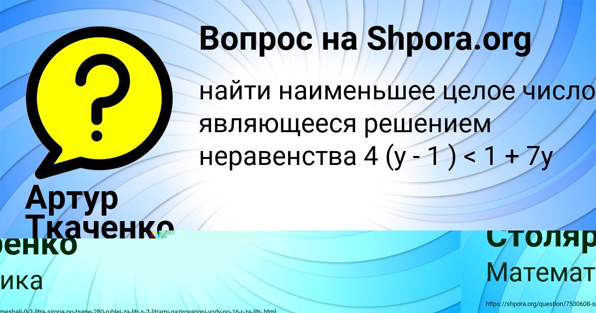 Картинка с текстом вопроса от пользователя Малика Столяренко