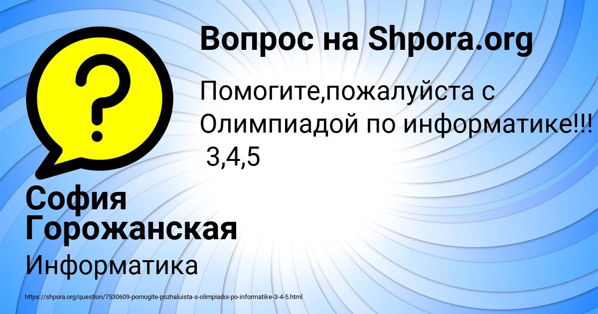 Картинка с текстом вопроса от пользователя София Горожанская