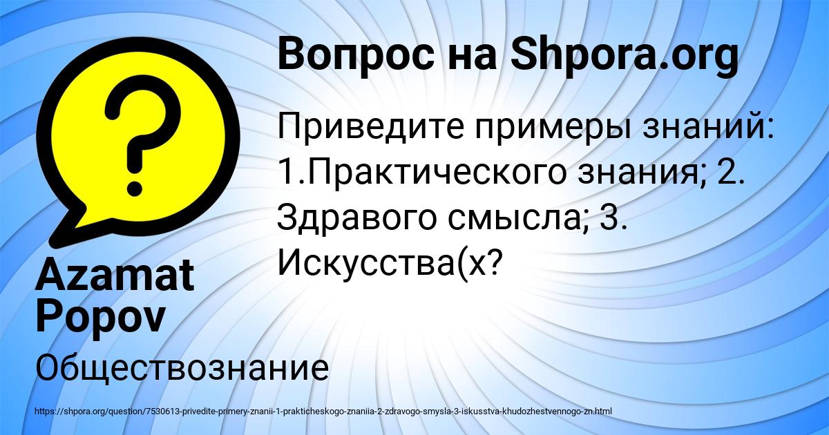 Картинка с текстом вопроса от пользователя Azamat Popov