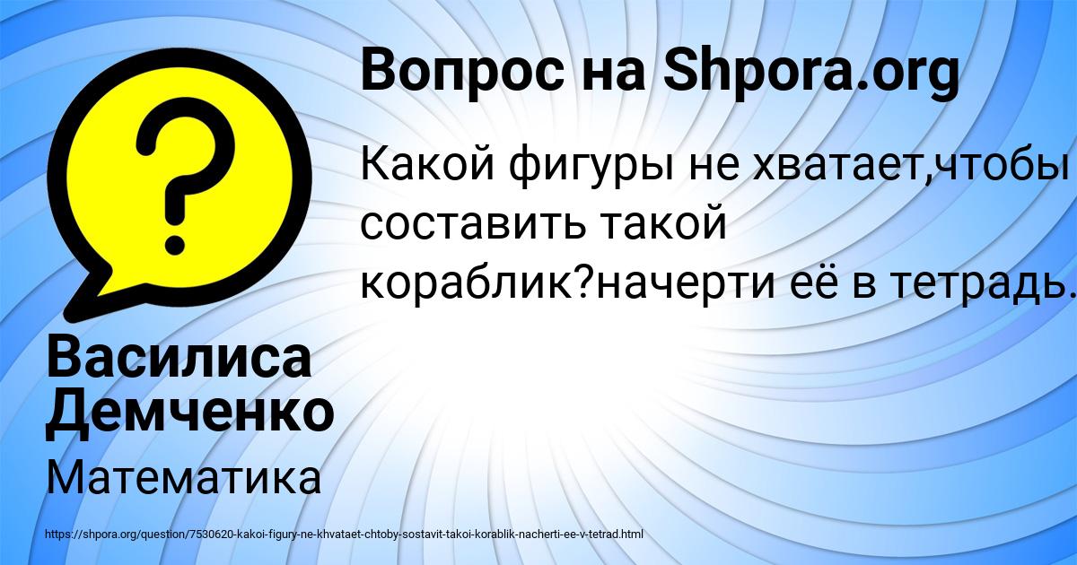Картинка с текстом вопроса от пользователя Василиса Демченко