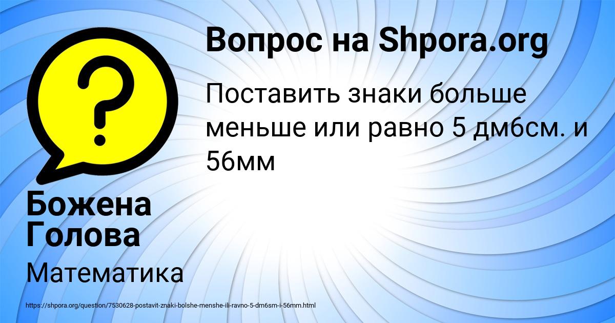 Картинка с текстом вопроса от пользователя Божена Голова