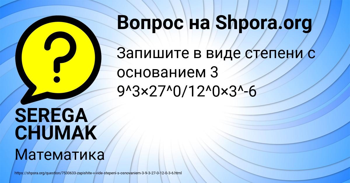 Картинка с текстом вопроса от пользователя SEREGA CHUMAK