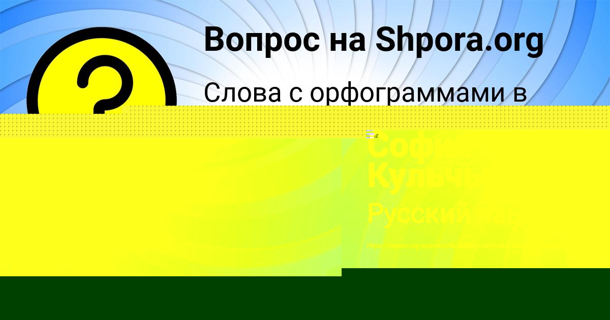 Картинка с текстом вопроса от пользователя Аврора Романенко