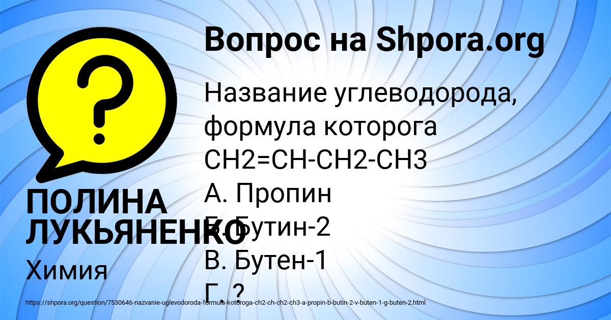 Картинка с текстом вопроса от пользователя ПОЛИНА ЛУКЬЯНЕНКО