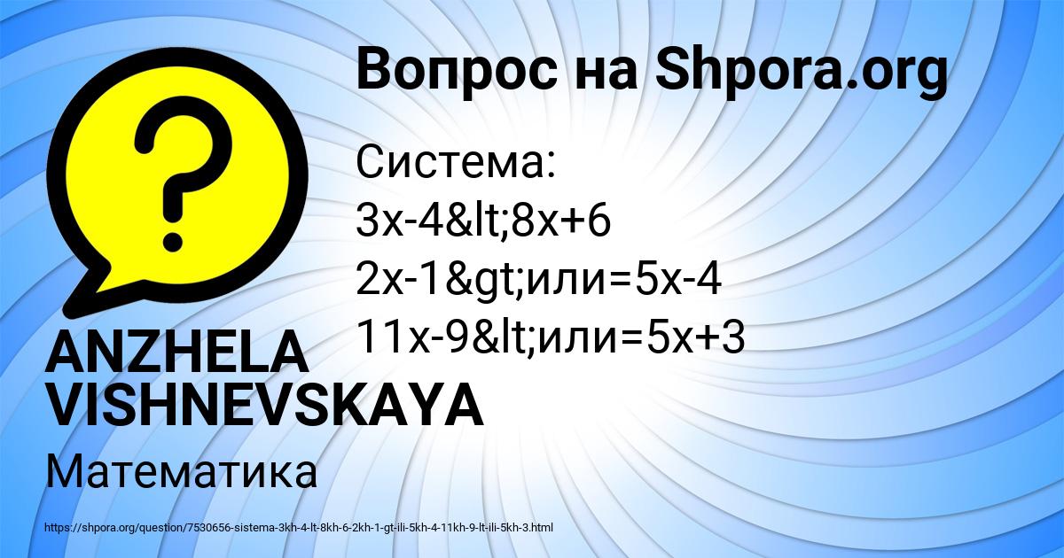 Картинка с текстом вопроса от пользователя ANZHELA VISHNEVSKAYA