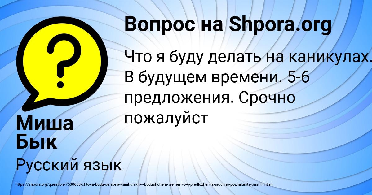 Картинка с текстом вопроса от пользователя Миша Бык
