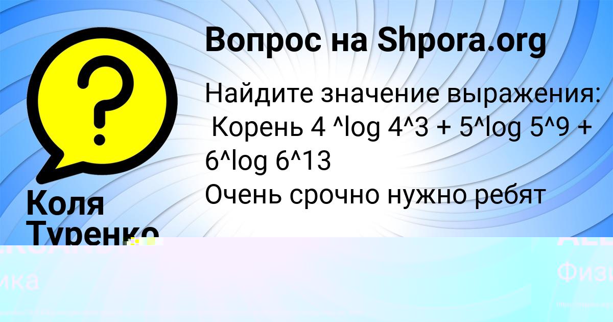 Картинка с текстом вопроса от пользователя Коля Туренко