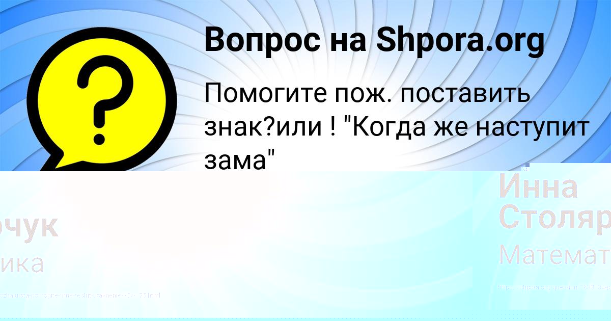 Картинка с текстом вопроса от пользователя АВРОРА АЛЕКСАНДРОВСКАЯ