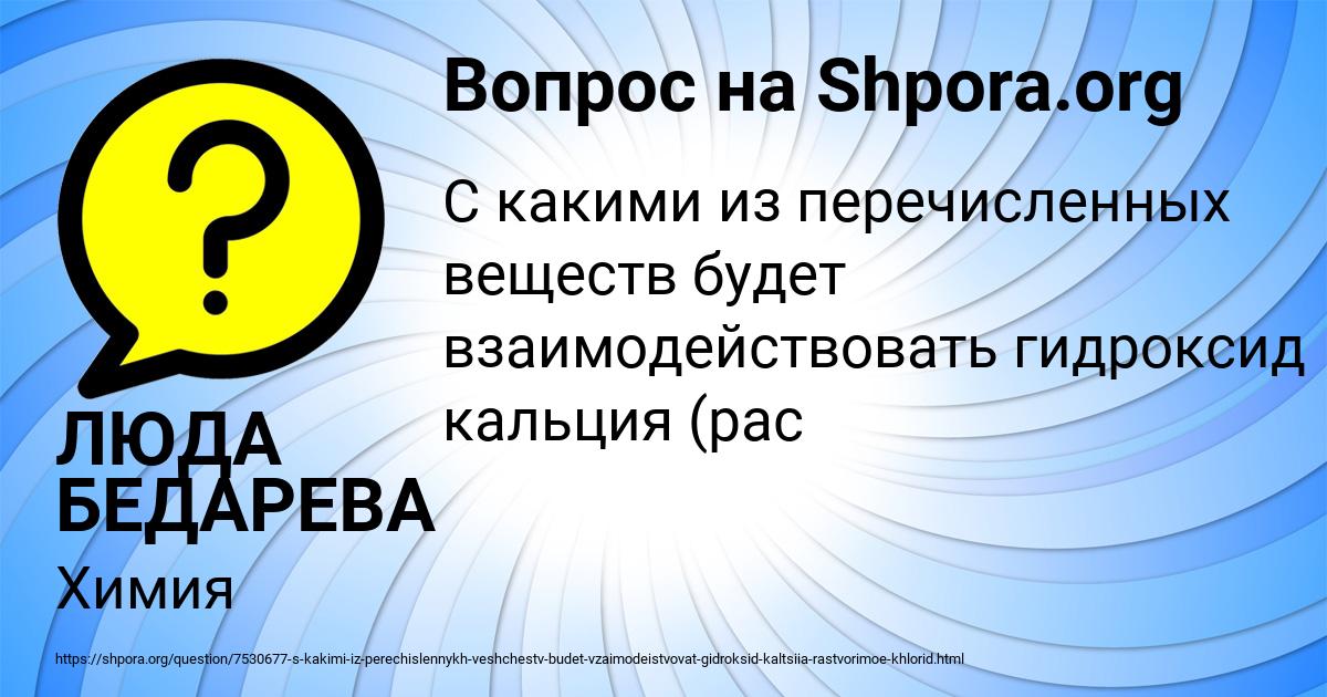 Картинка с текстом вопроса от пользователя ЛЮДА БЕДАРЕВА