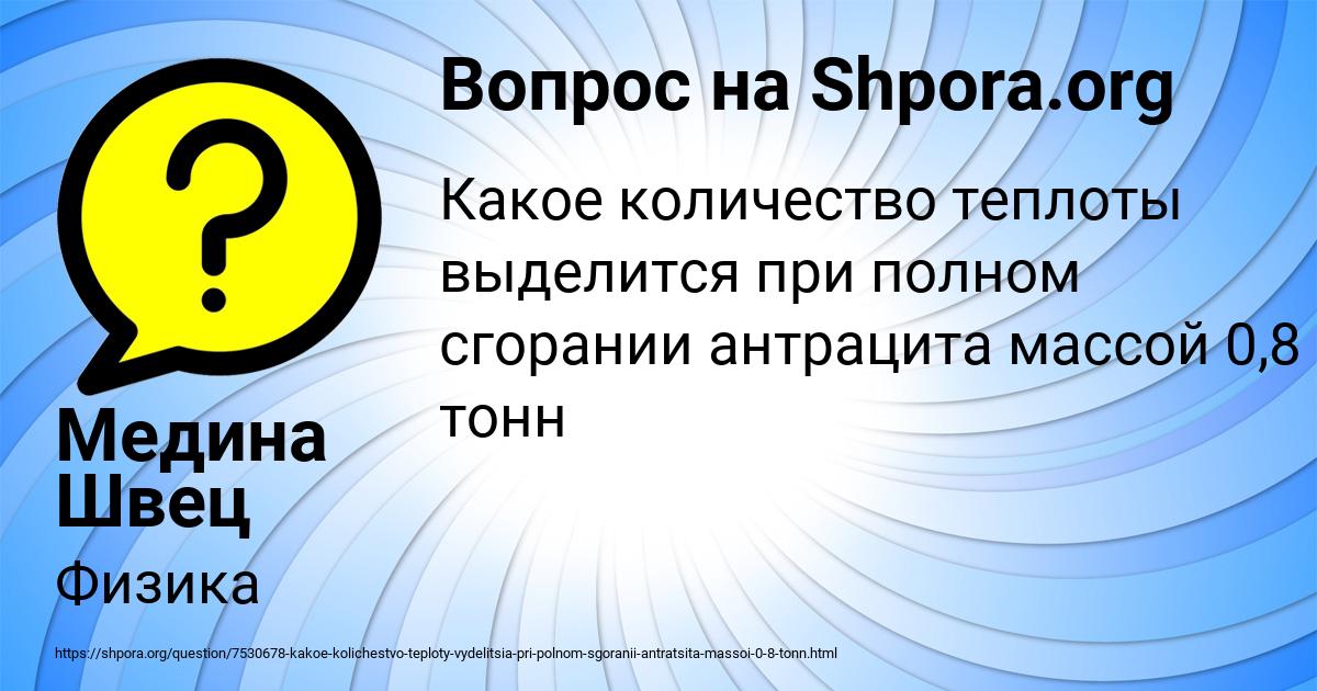 Картинка с текстом вопроса от пользователя Медина Швец