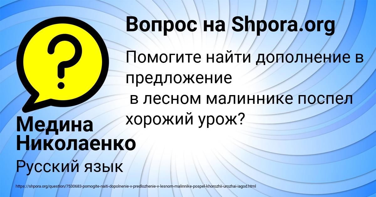 Картинка с текстом вопроса от пользователя Медина Николаенко
