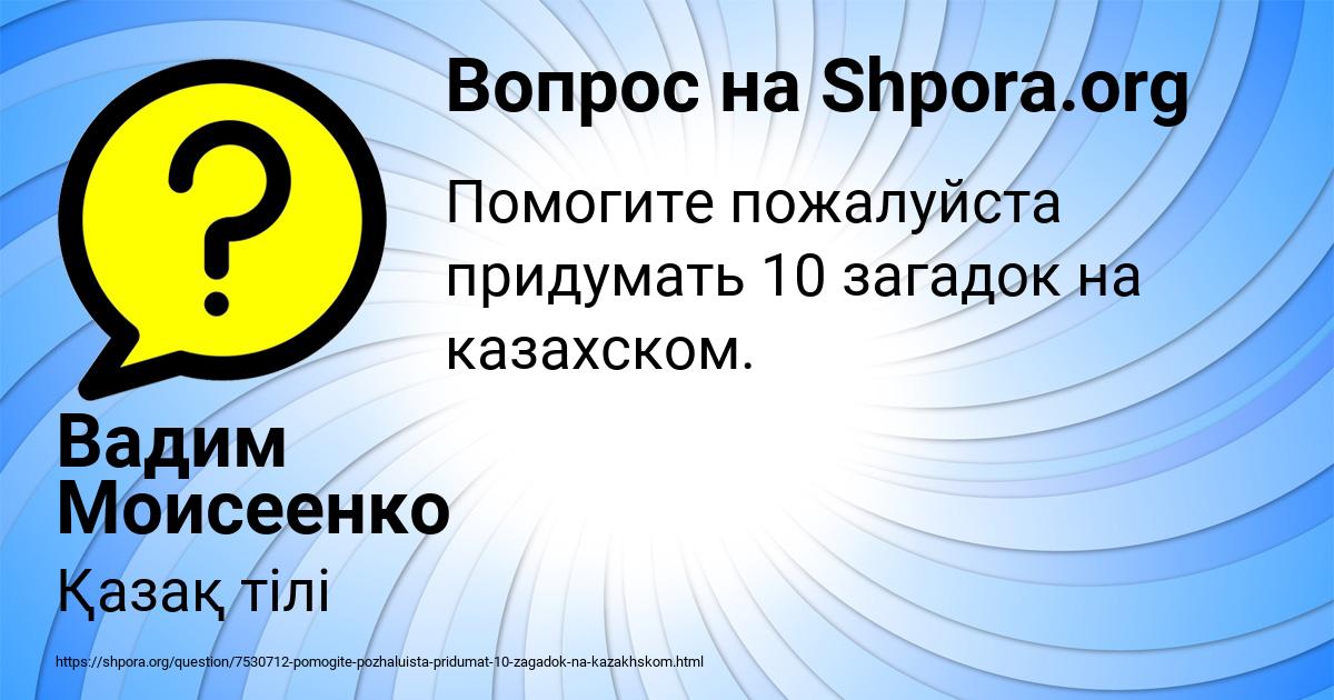 Картинка с текстом вопроса от пользователя Вадим Моисеенко