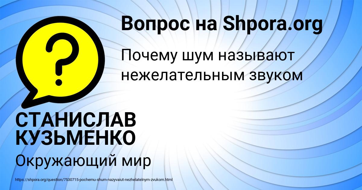 Картинка с текстом вопроса от пользователя СТАНИСЛАВ КУЗЬМЕНКО