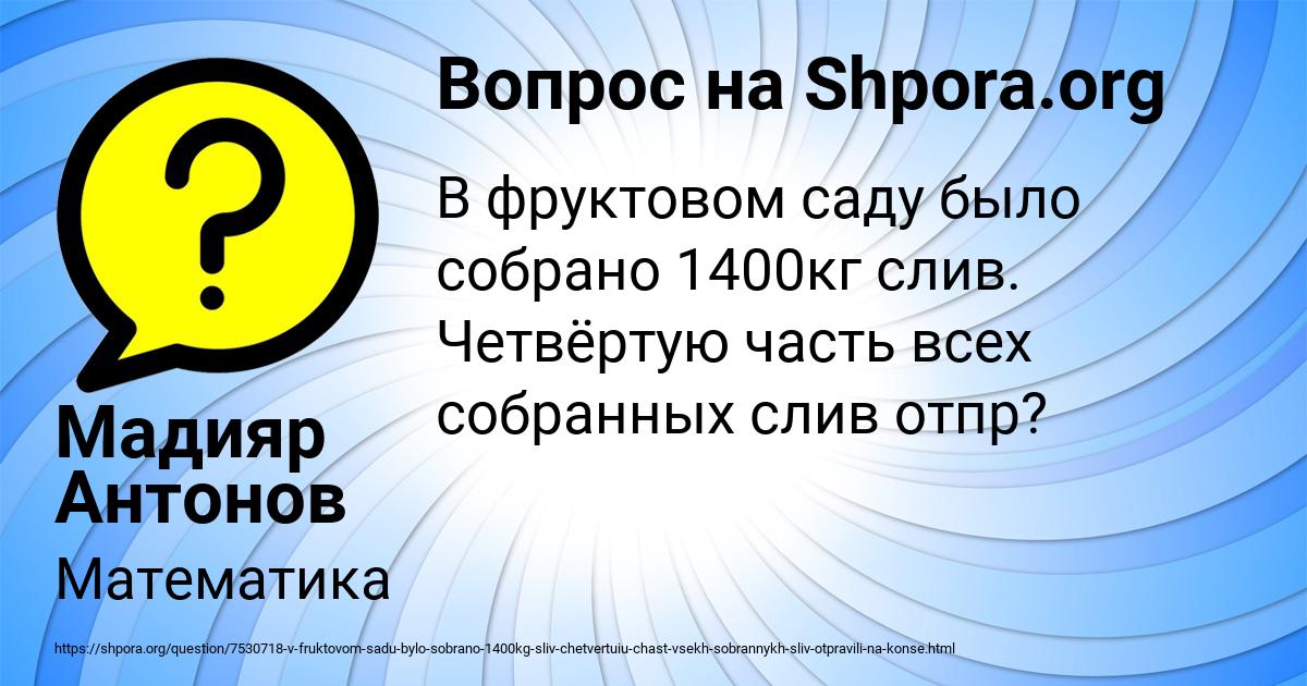 Картинка с текстом вопроса от пользователя Мадияр Антонов