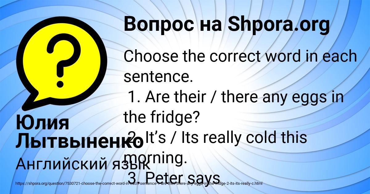 Картинка с текстом вопроса от пользователя Юлия Лытвыненко