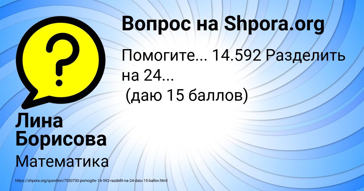 Картинка с текстом вопроса от пользователя Лина Борисова