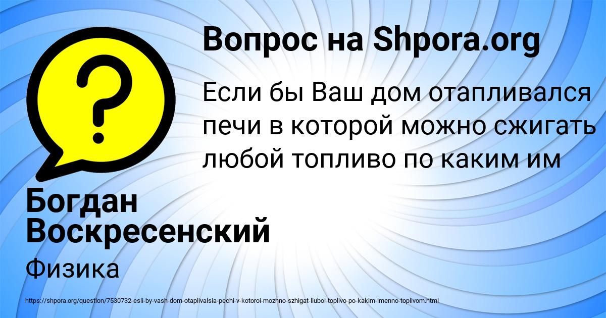 Картинка с текстом вопроса от пользователя Богдан Воскресенский