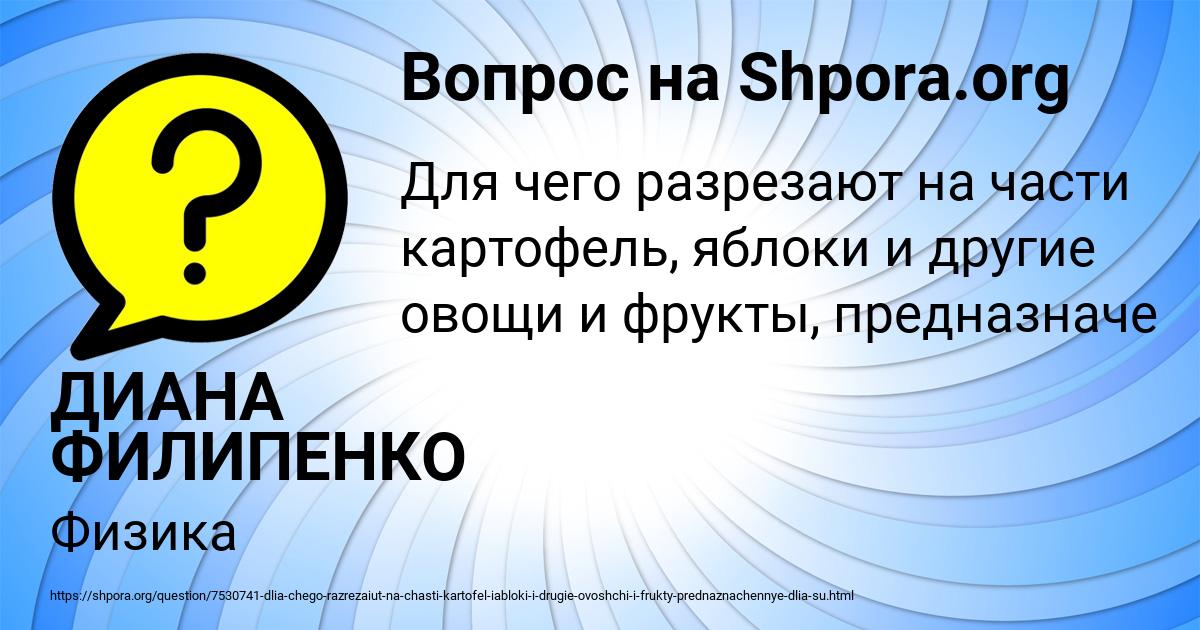 Картинка с текстом вопроса от пользователя ДИАНА ФИЛИПЕНКО