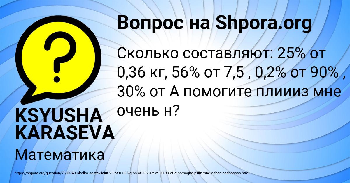 Картинка с текстом вопроса от пользователя KSYUSHA KARASEVA