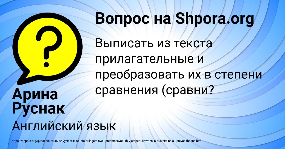 Картинка с текстом вопроса от пользователя Арина Руснак