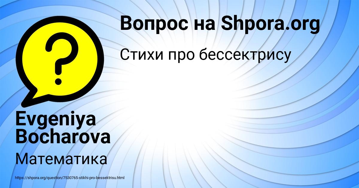 Картинка с текстом вопроса от пользователя Evgeniya Bocharova