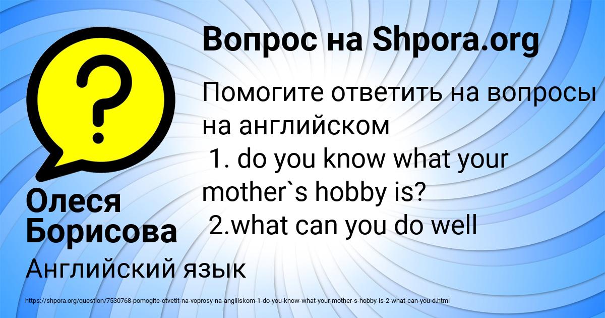 Картинка с текстом вопроса от пользователя Олеся Борисова